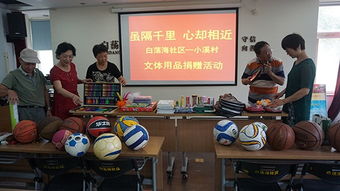 暖心助力成長(zhǎng) 書香浸潤(rùn)童年——西溪街道白蕩海社區(qū)工會(huì)文體用品捐贈(zèng)活動(dòng)策劃方案