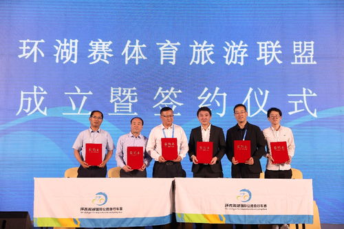 環(huán)湖之路 自行車運(yùn)動(dòng)產(chǎn)業(yè)與環(huán)湖賽發(fā)展峰會(huì)圓滿落幕，匯聚智慧共繪發(fā)展藍(lán)圖